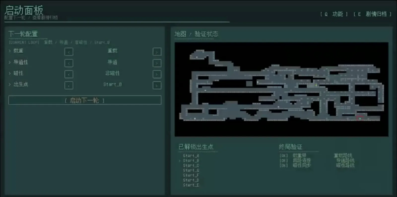 启动面板：左侧是下一轮的配置和出生点，右侧是已探索的地图、已解锁的启动点和终局验证进度