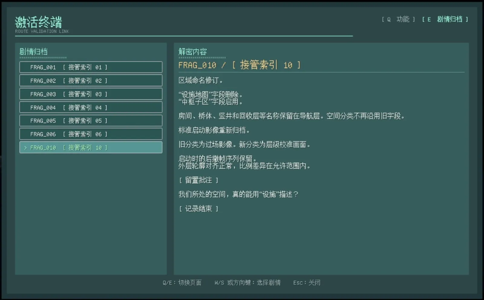 激活终端的剧情归档页：左侧是已读日志列表，右侧是接管索引 10 的全文